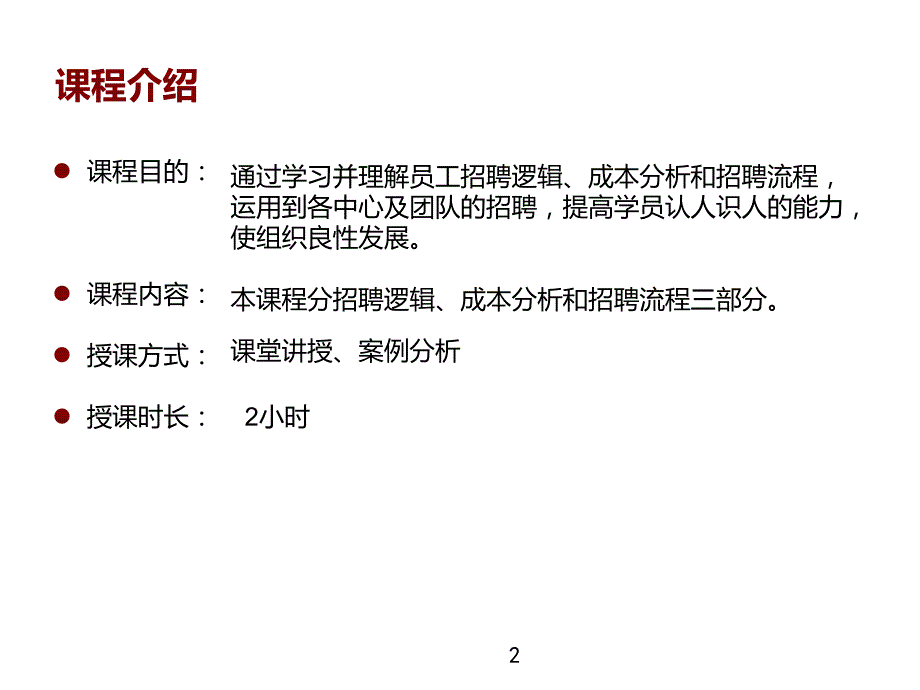 销售类人员招聘培训教程_第2页