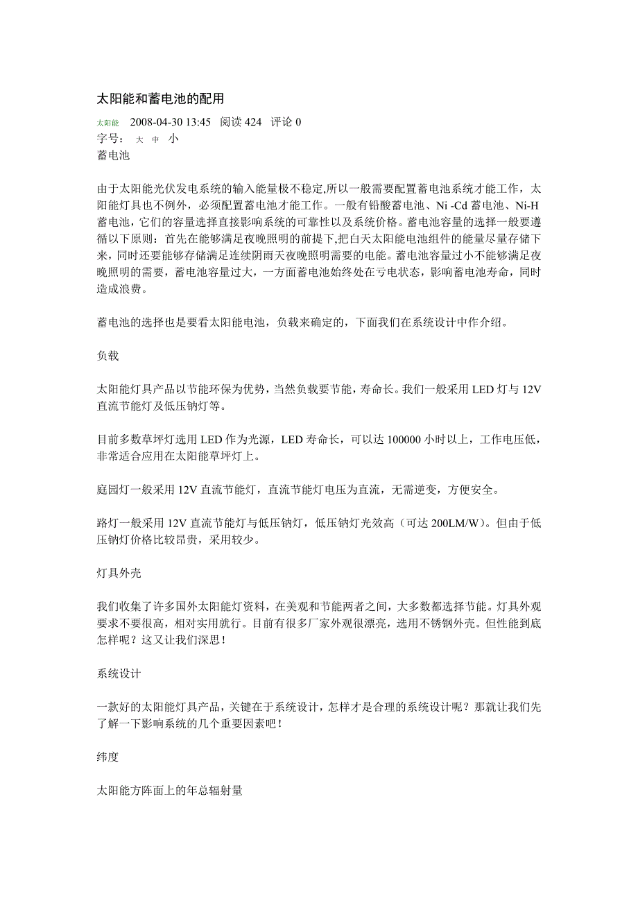 太阳能和蓄电池的配用_第1页