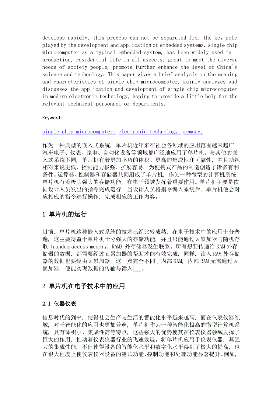 电子技术中单片机的应用及开发研究_第2页