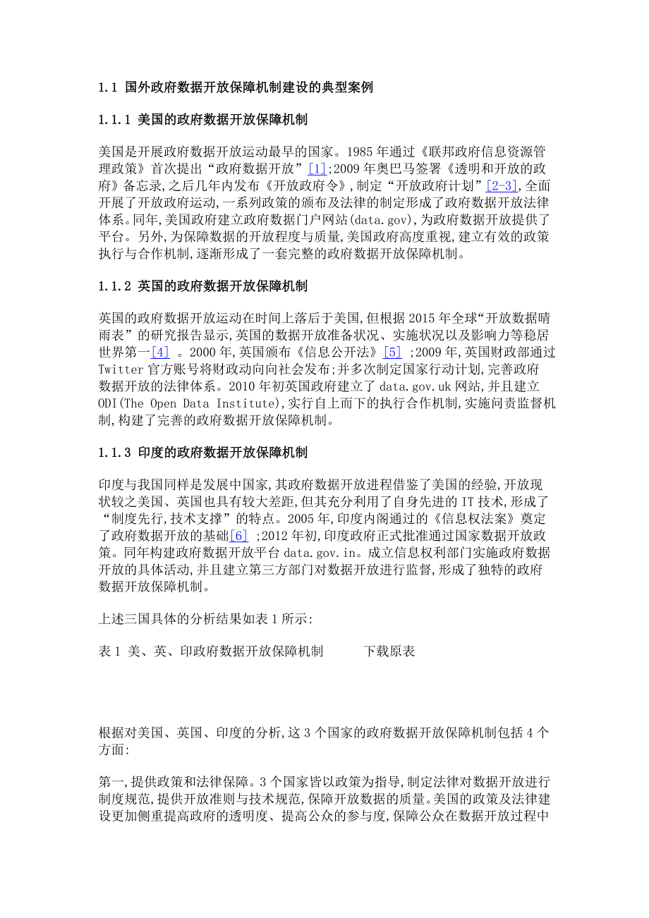 我国政府数据开放保障机制的建设研究_第3页