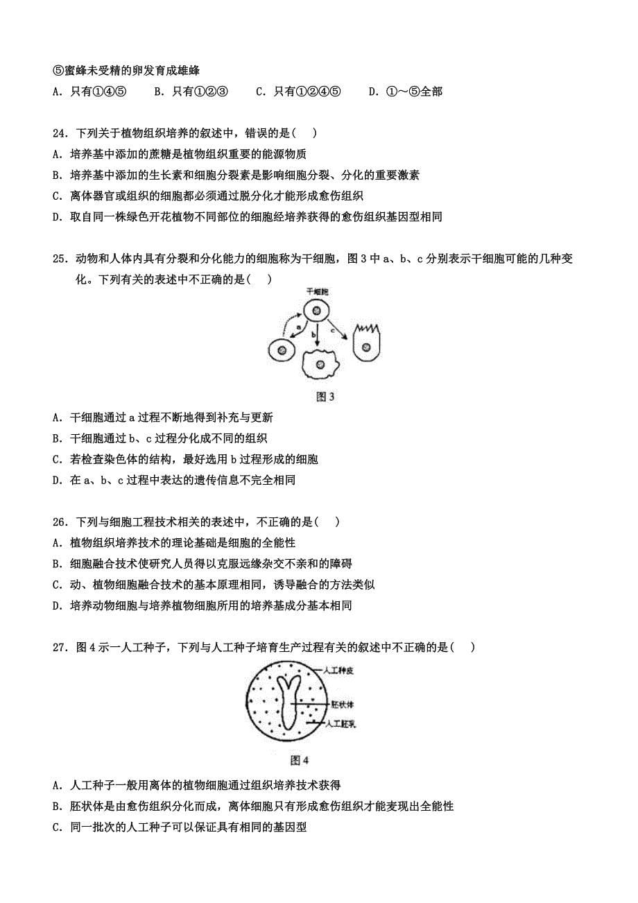 高三生物测试题15_第5页