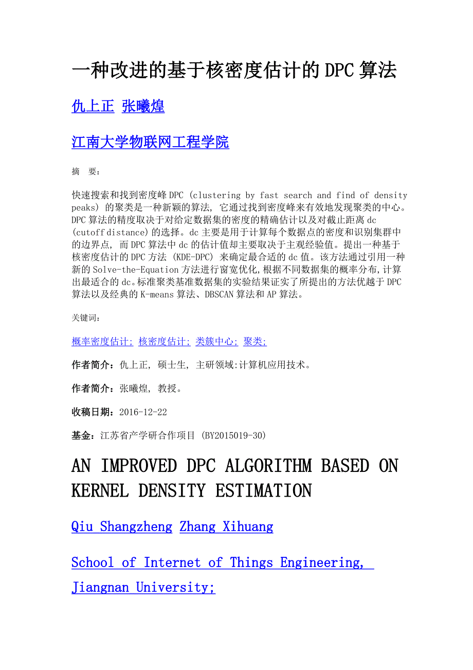 一种改进的基于核密度估计的dpc算法_第1页