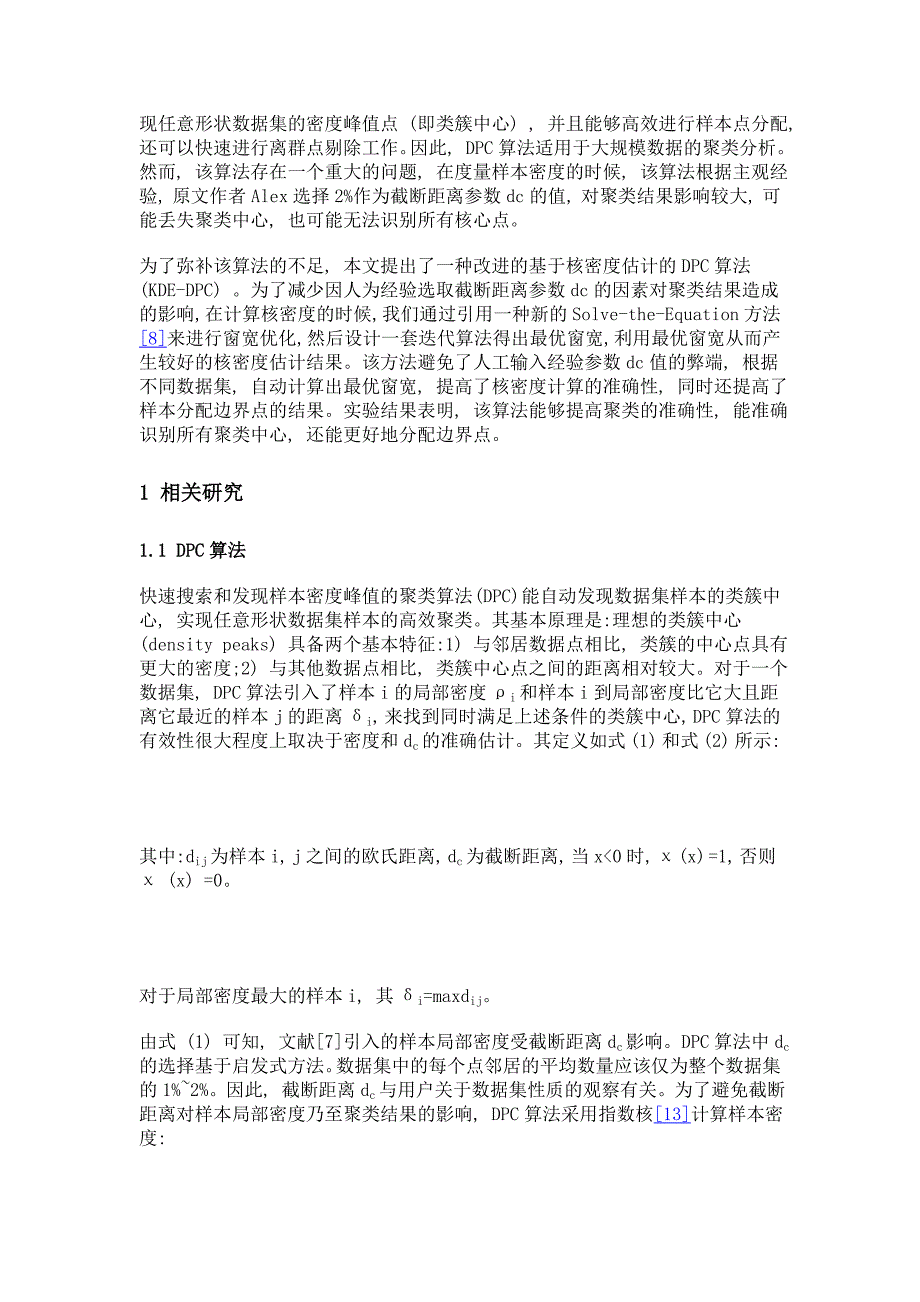 一种改进的基于核密度估计的dpc算法_第3页