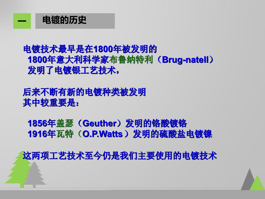 [教育]电镀基础知识第一讲_第3页