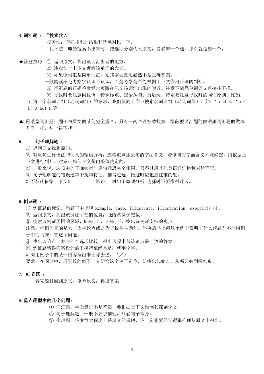 英语阅读题做题方法完美总结 (初中,高中,大学,考研均适_第3页