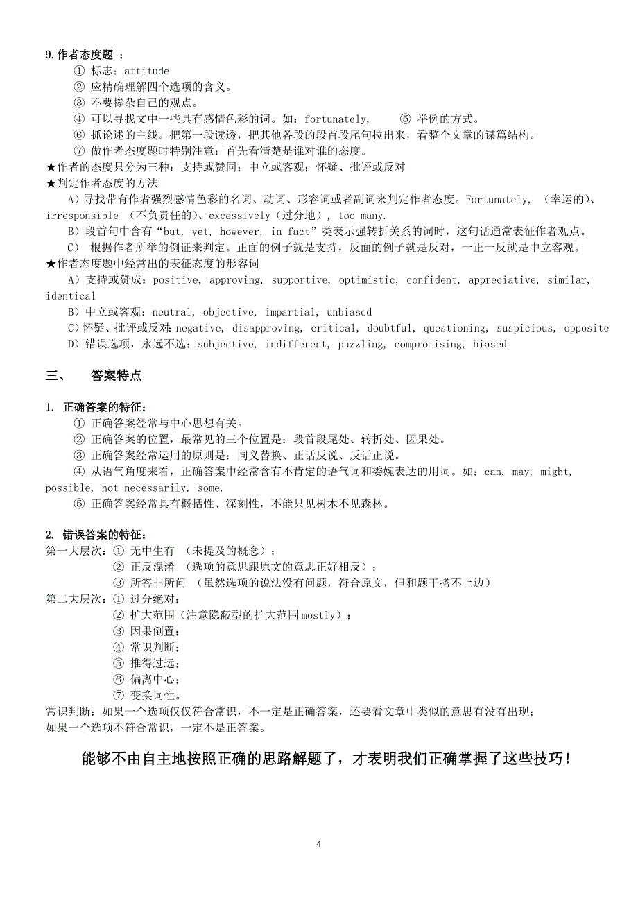 英语阅读题做题方法完美总结 (初中,高中,大学,考研均适_第4页