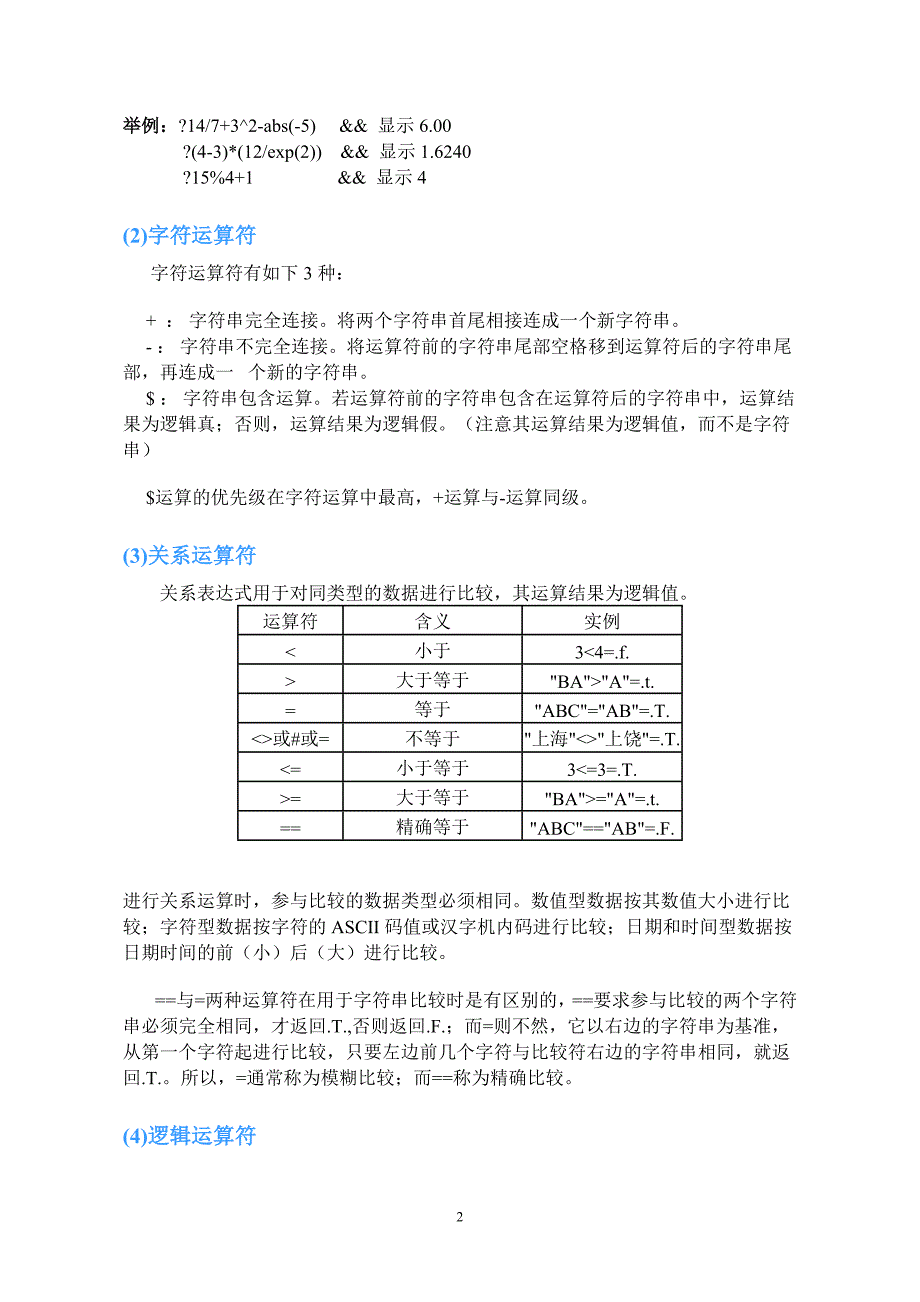 vfp的基本运算_第2页