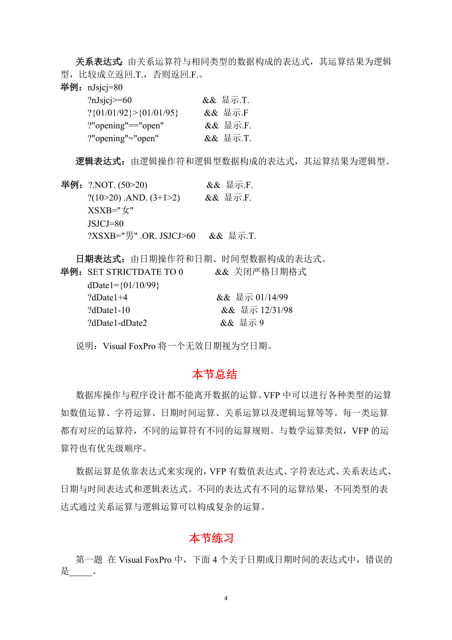 vfp的基本运算_第4页