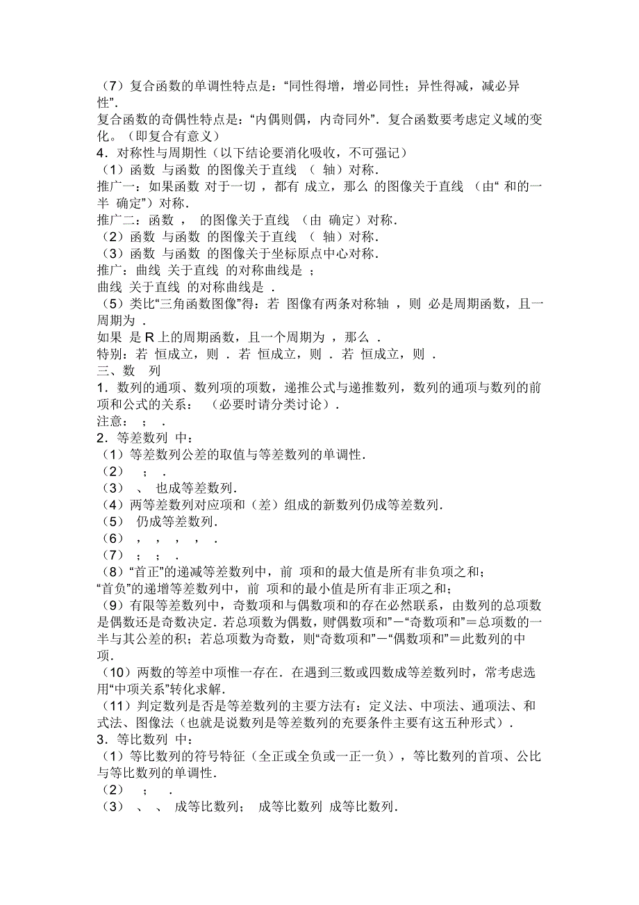 高中数学教材知识点总结_第2页