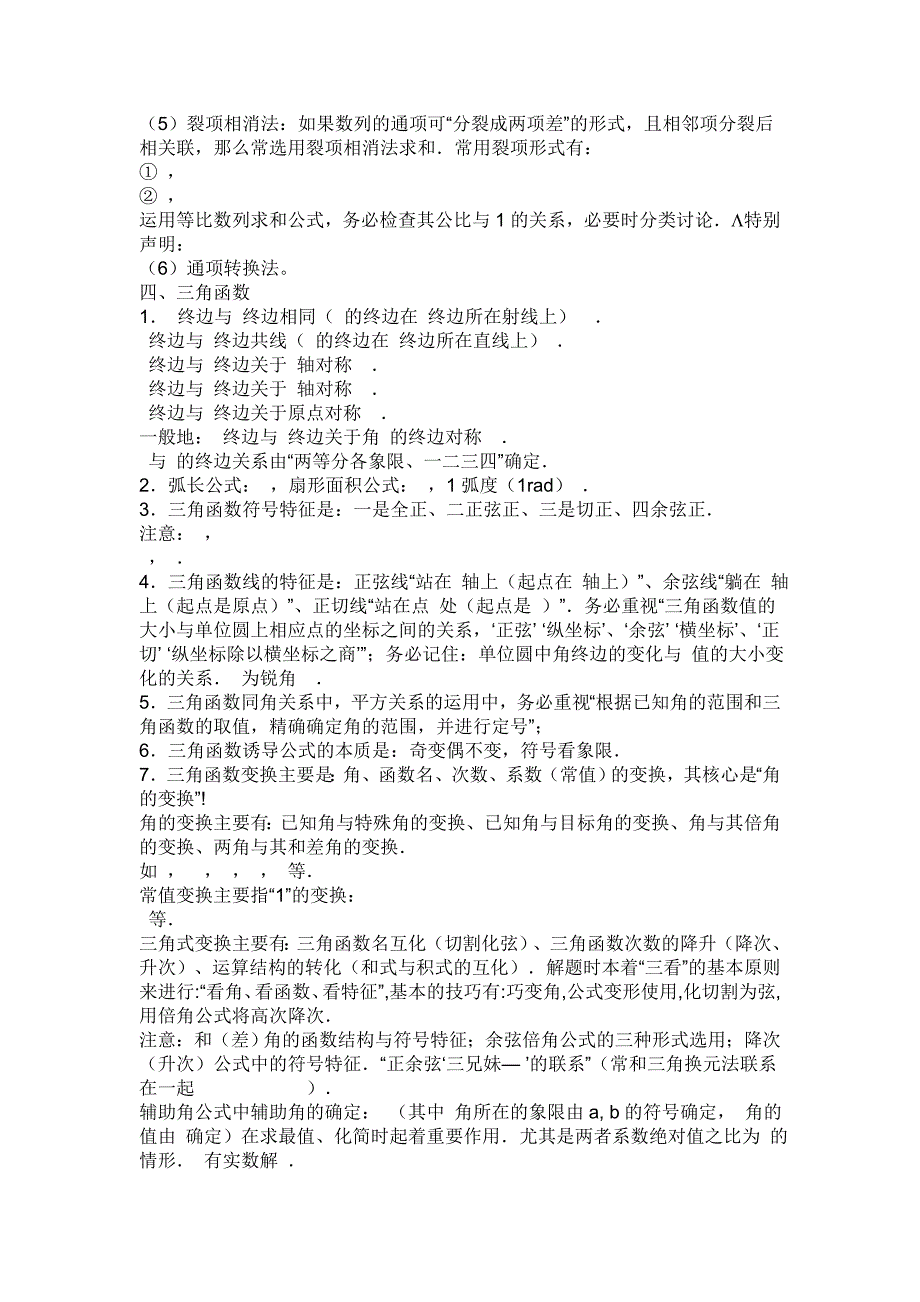 高中数学教材知识点总结_第4页