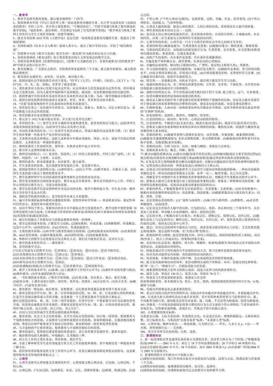 教育学、教育心理学、教育技术总结及考试重点试题打印_第1页