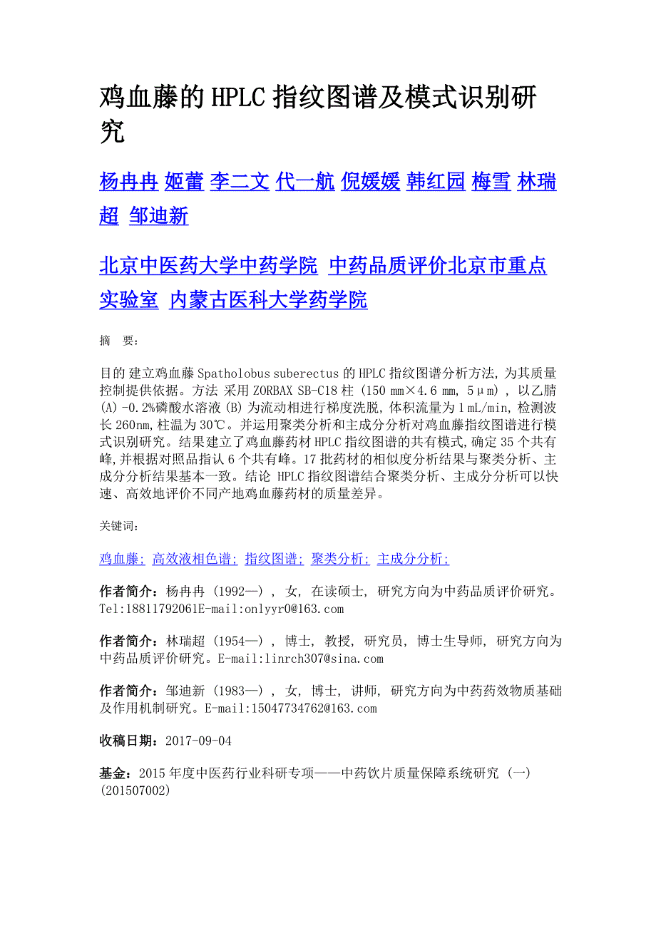 鸡血藤的hplc指纹图谱及模式识别研究_第1页