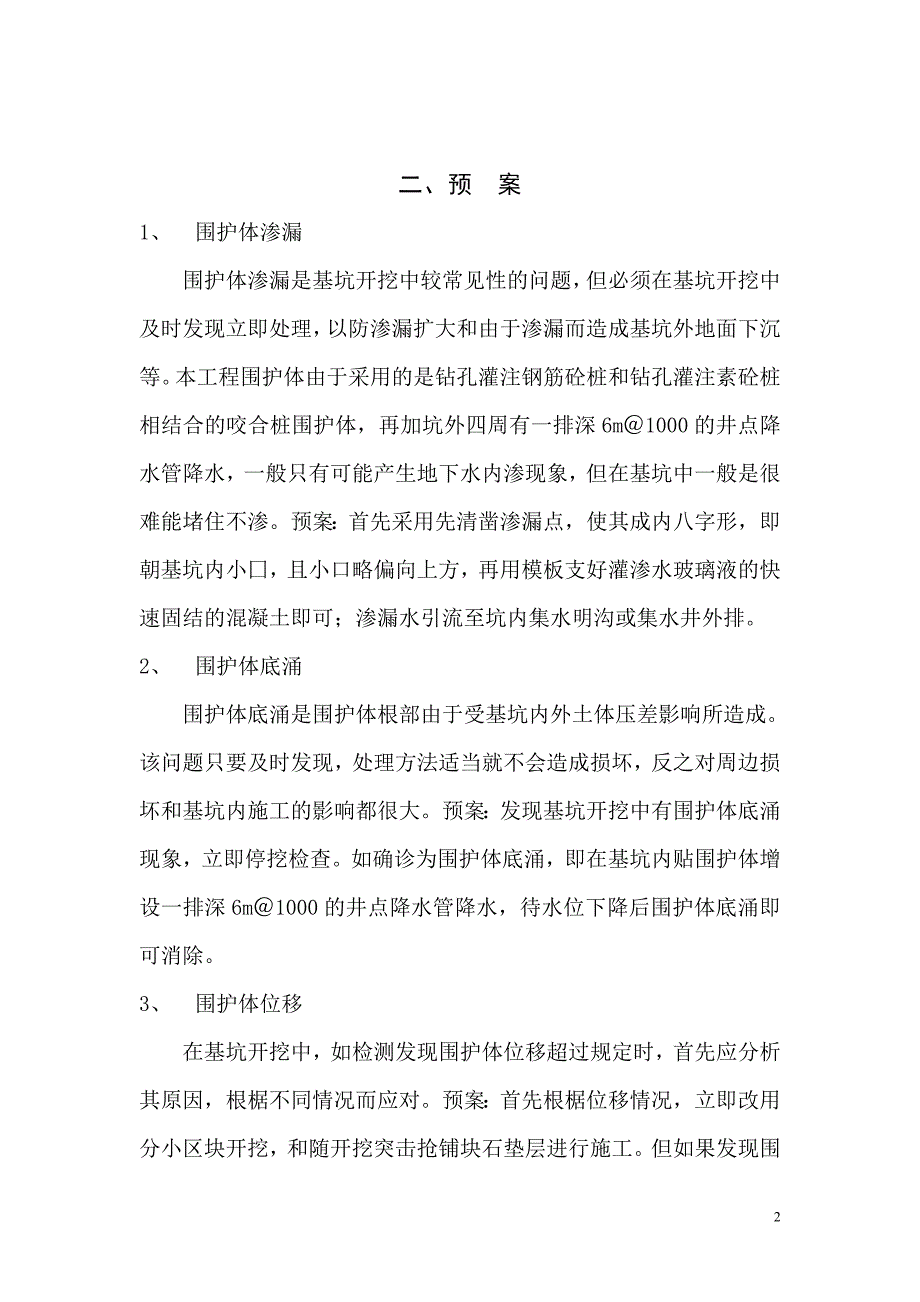 新星综合楼应急预案_第2页