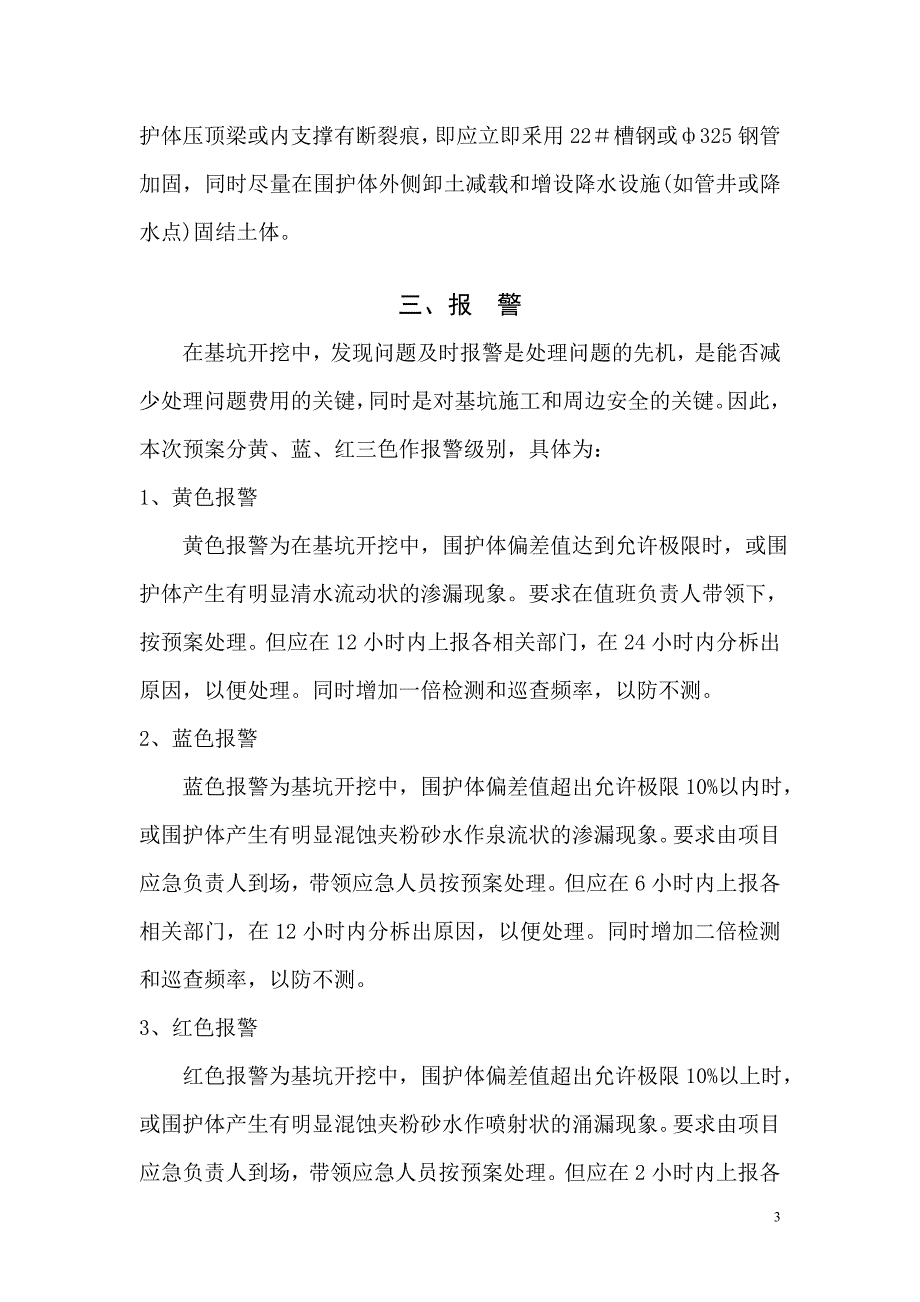 新星综合楼应急预案_第3页