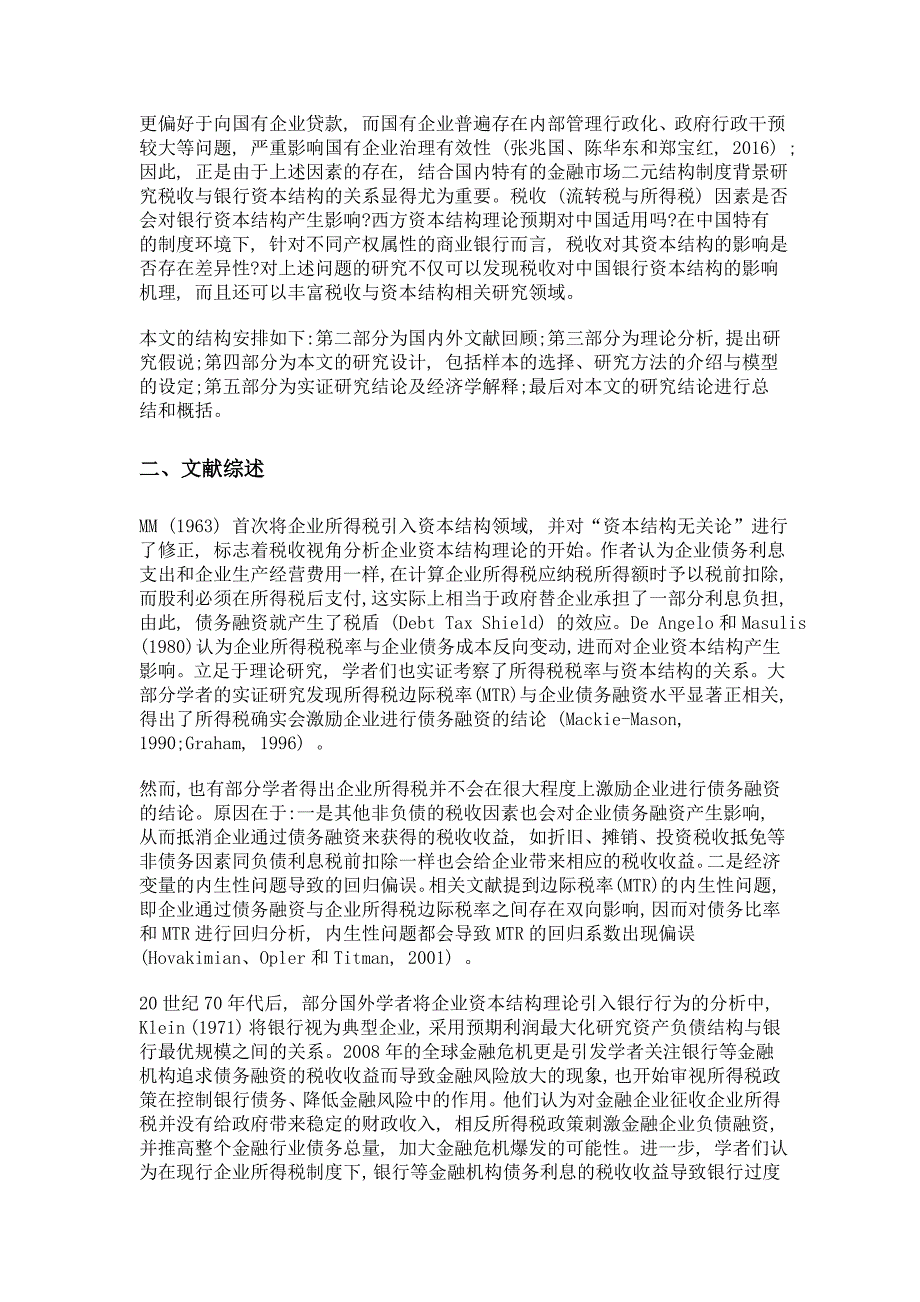 所有制结构差异视角下的商业银行资本结构税收效应分析_第2页