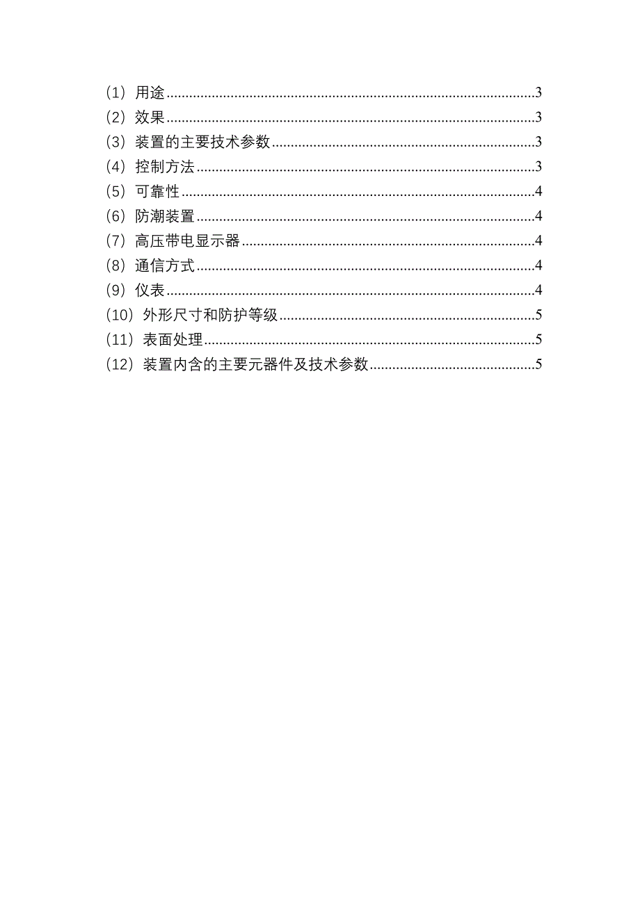 高压电机无功补偿装置技术参数_第2页