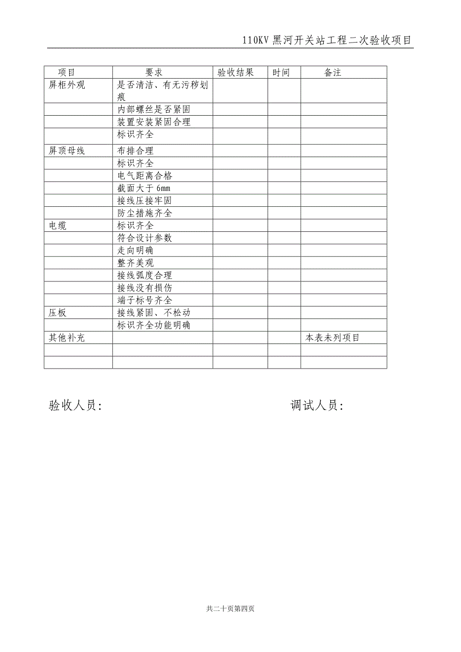 工程二次验收规范_第4页