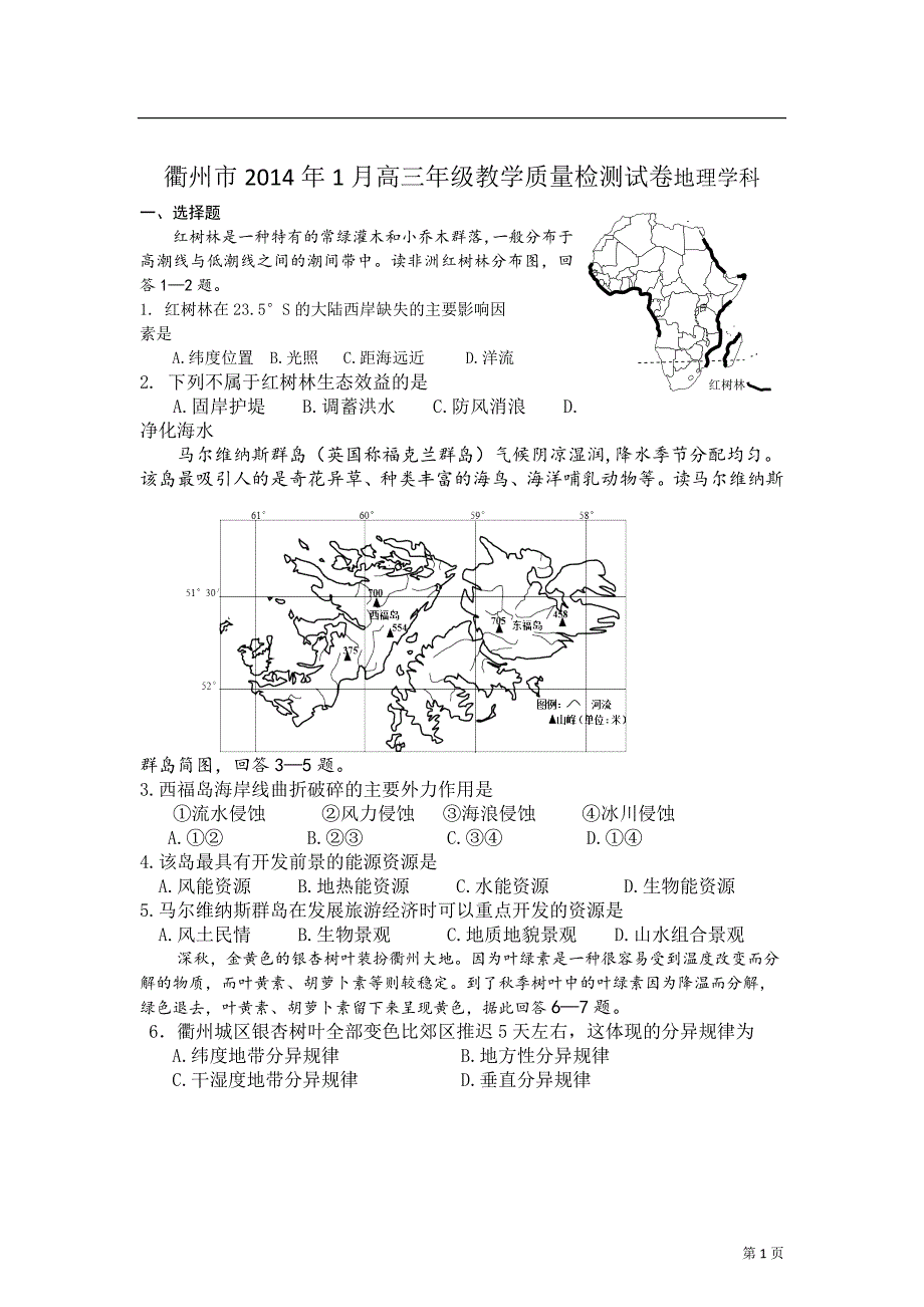 衢州市2014年1月高三年级教学质量检测试卷_第1页