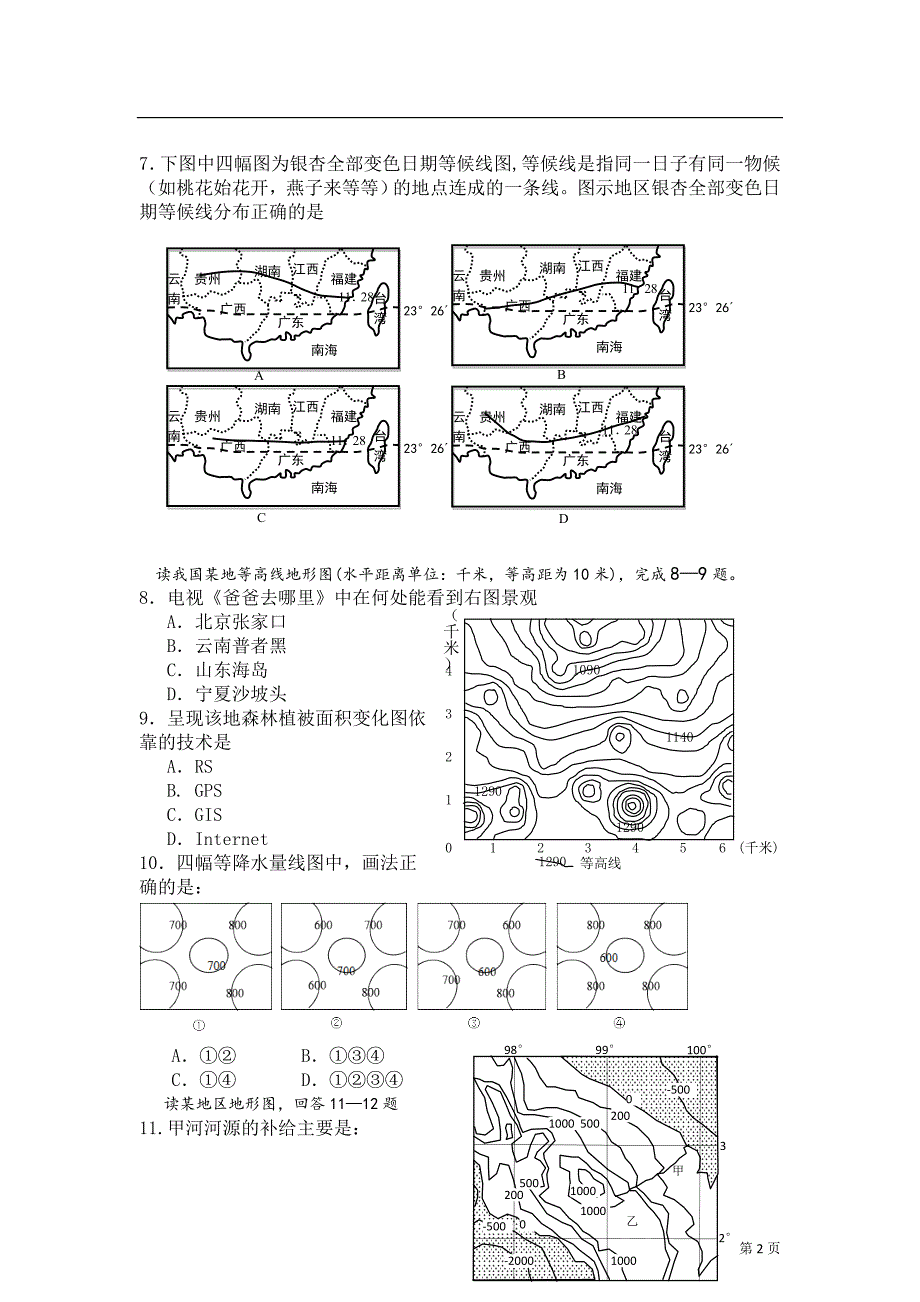 衢州市2014年1月高三年级教学质量检测试卷_第2页