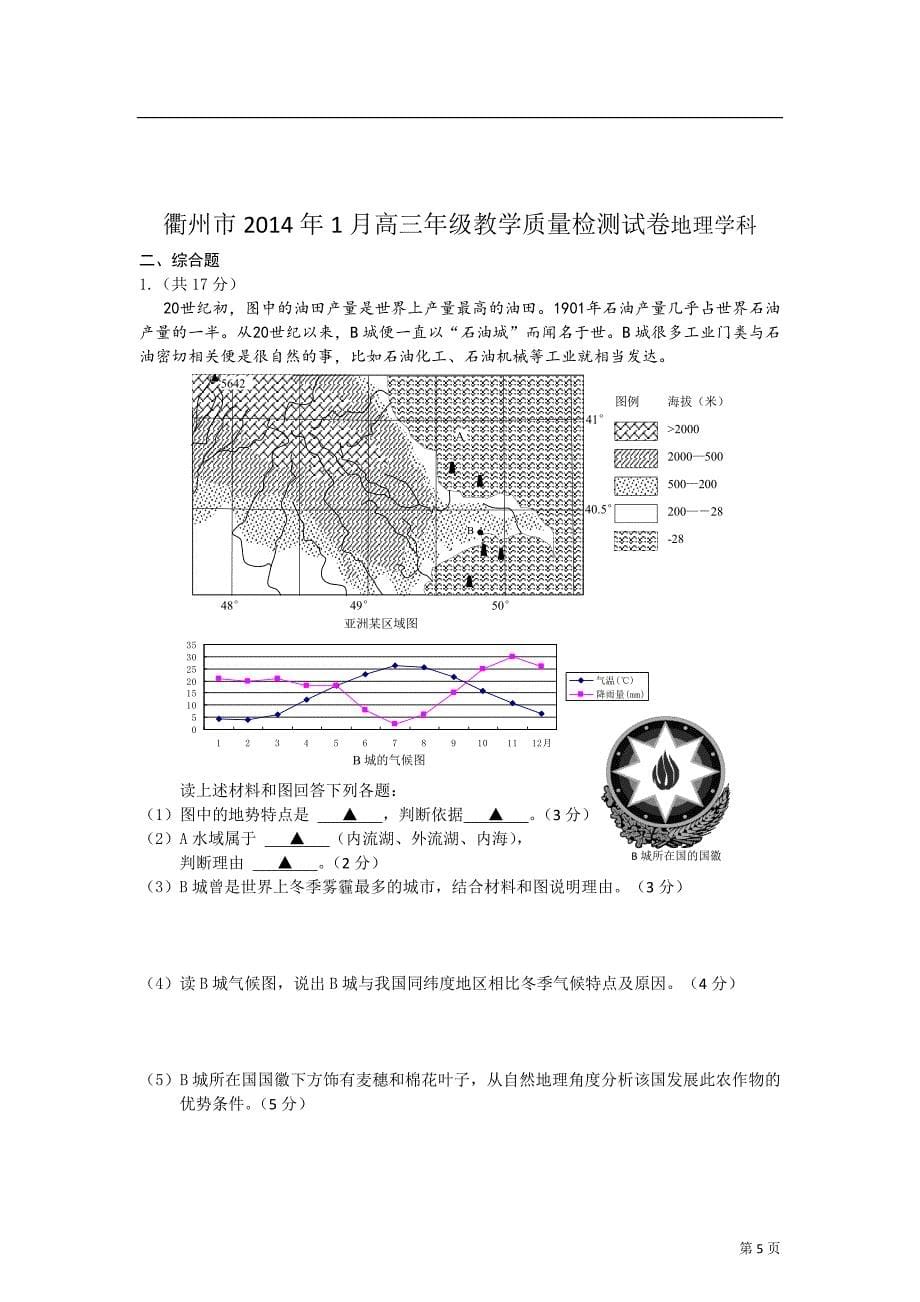 衢州市2014年1月高三年级教学质量检测试卷_第5页