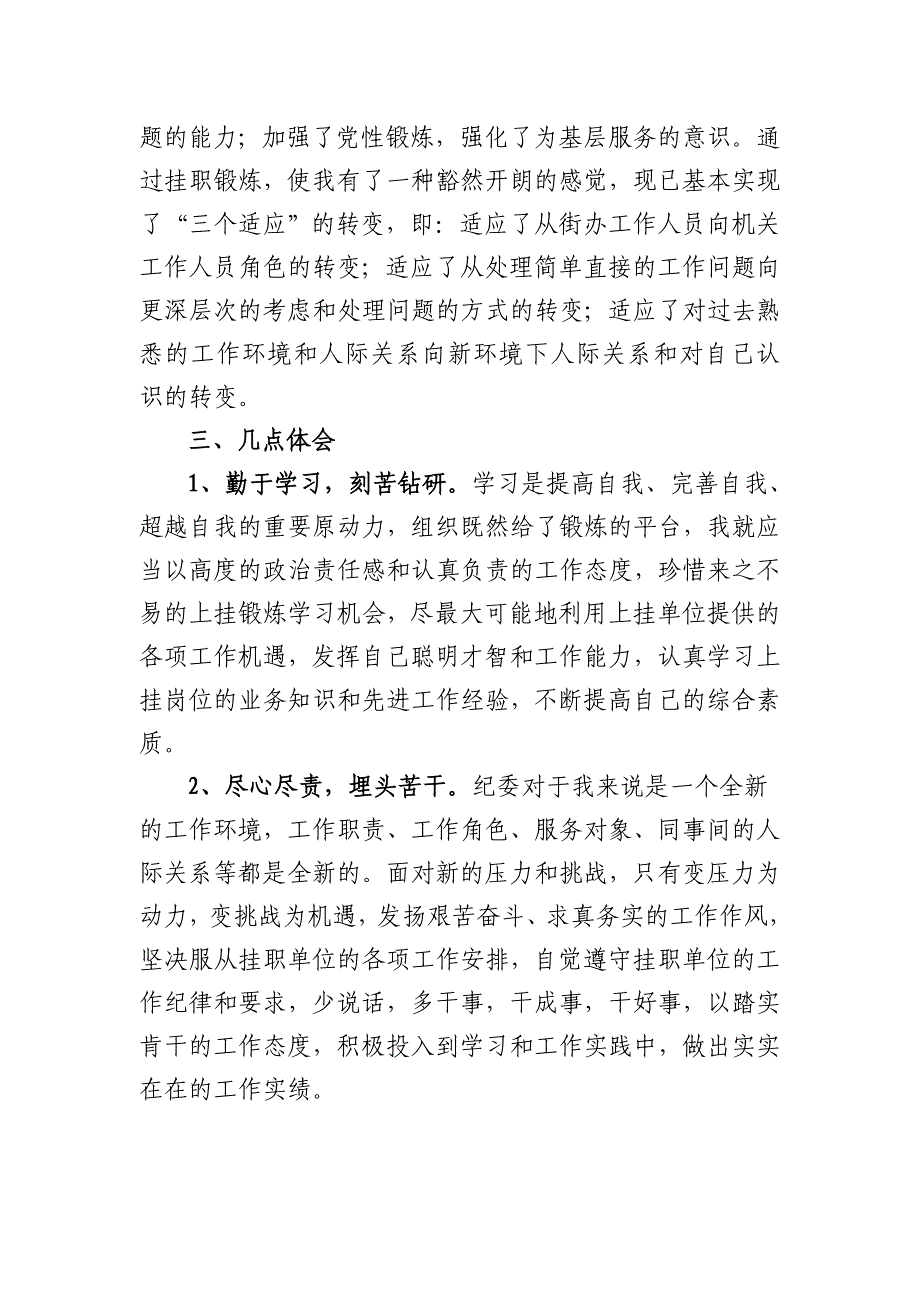 街办干部挂职锻炼工作总结_第4页