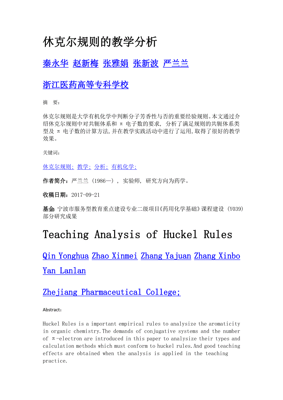 休克尔规则的教学分析_第1页