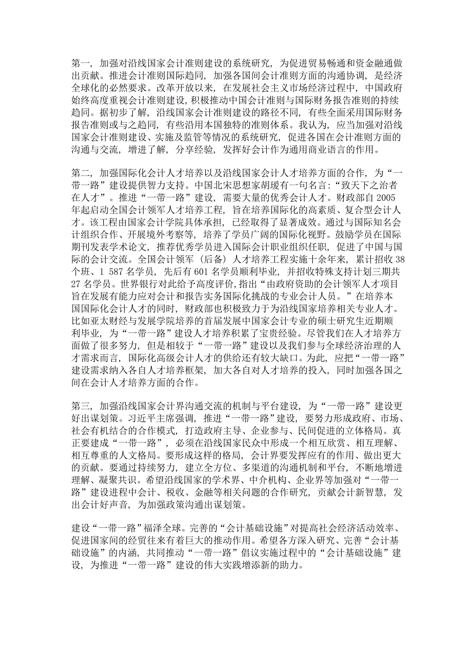 加强会计基础设施建设 助推一带一路实施_第2页