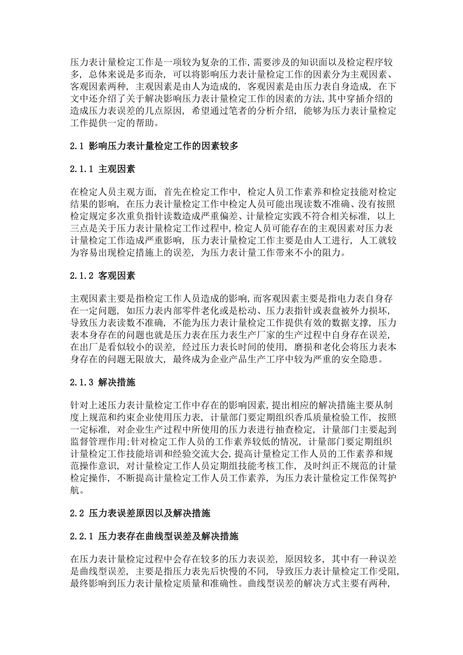 关于压力表计量检定中的常见问题分析_第3页