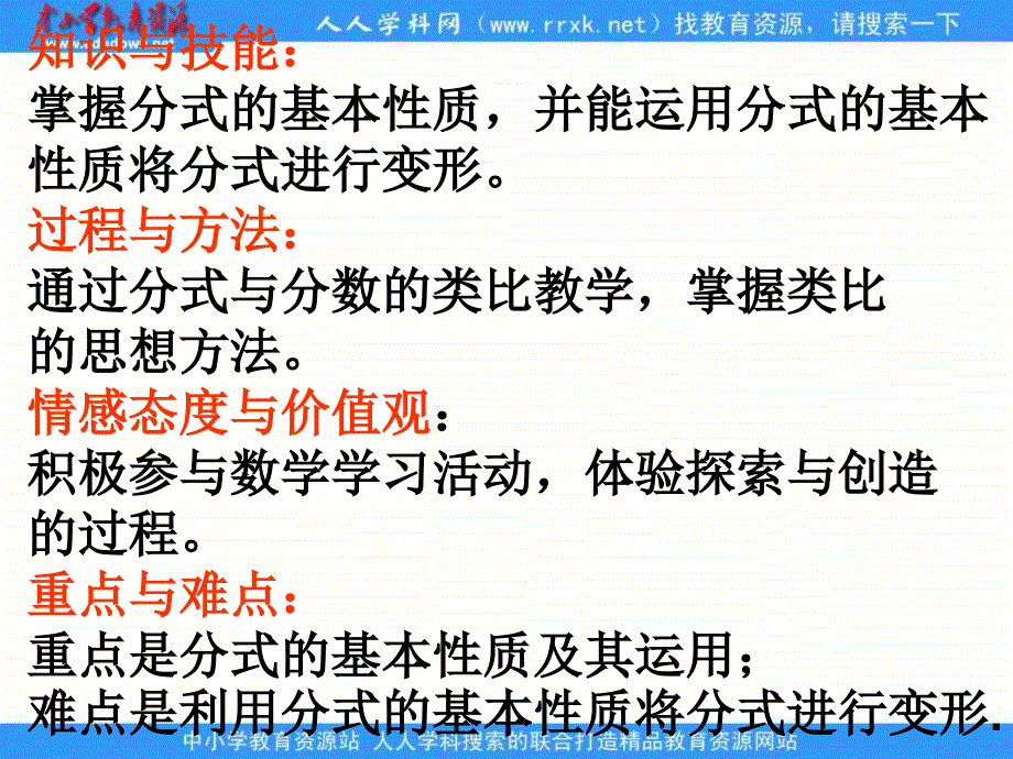 苏科版八下8.2《分式的基本性质》ppt课件之一_第2页