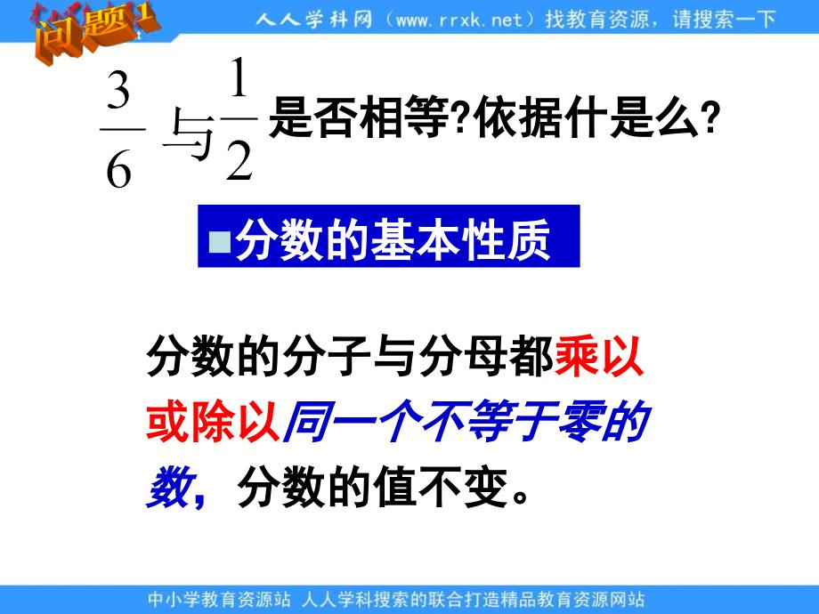 苏科版八下8.2《分式的基本性质》ppt课件之一_第3页