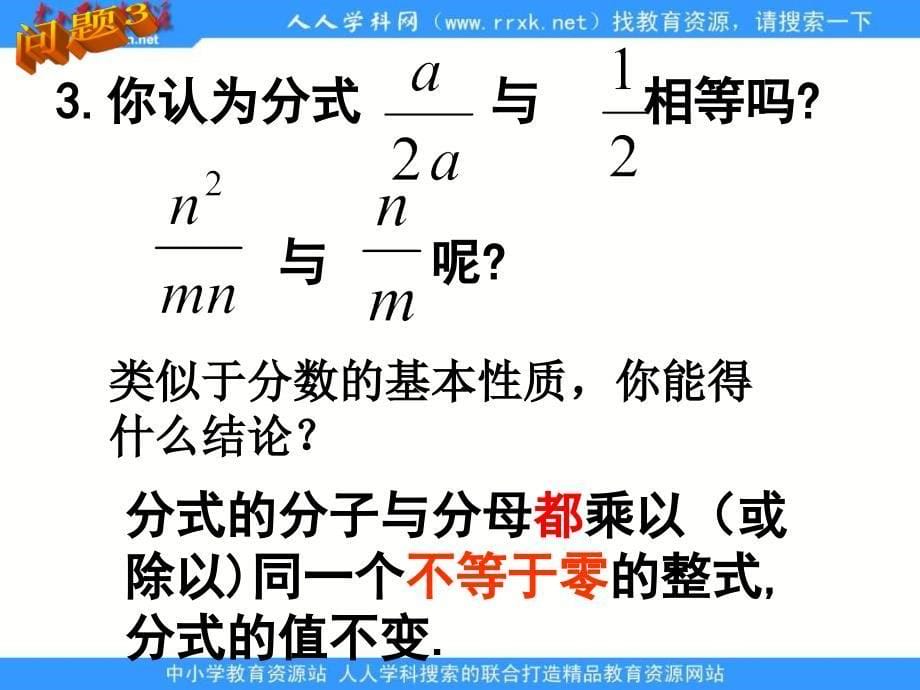 苏科版八下8.2《分式的基本性质》ppt课件之一_第5页