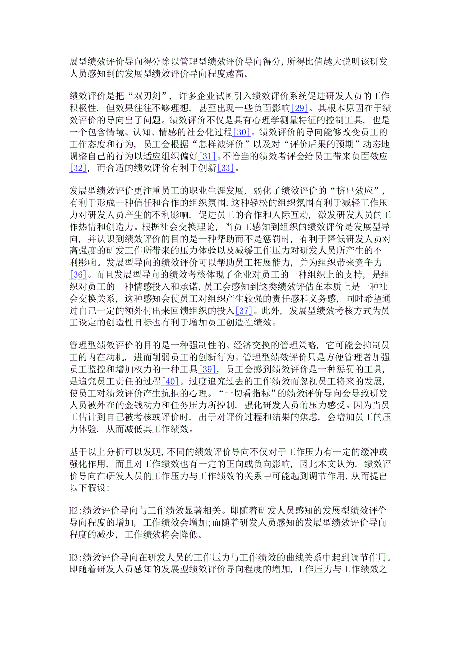 绩效评价导向对研发人员的工作压力——工作绩效曲线关系的调节作用_第4页