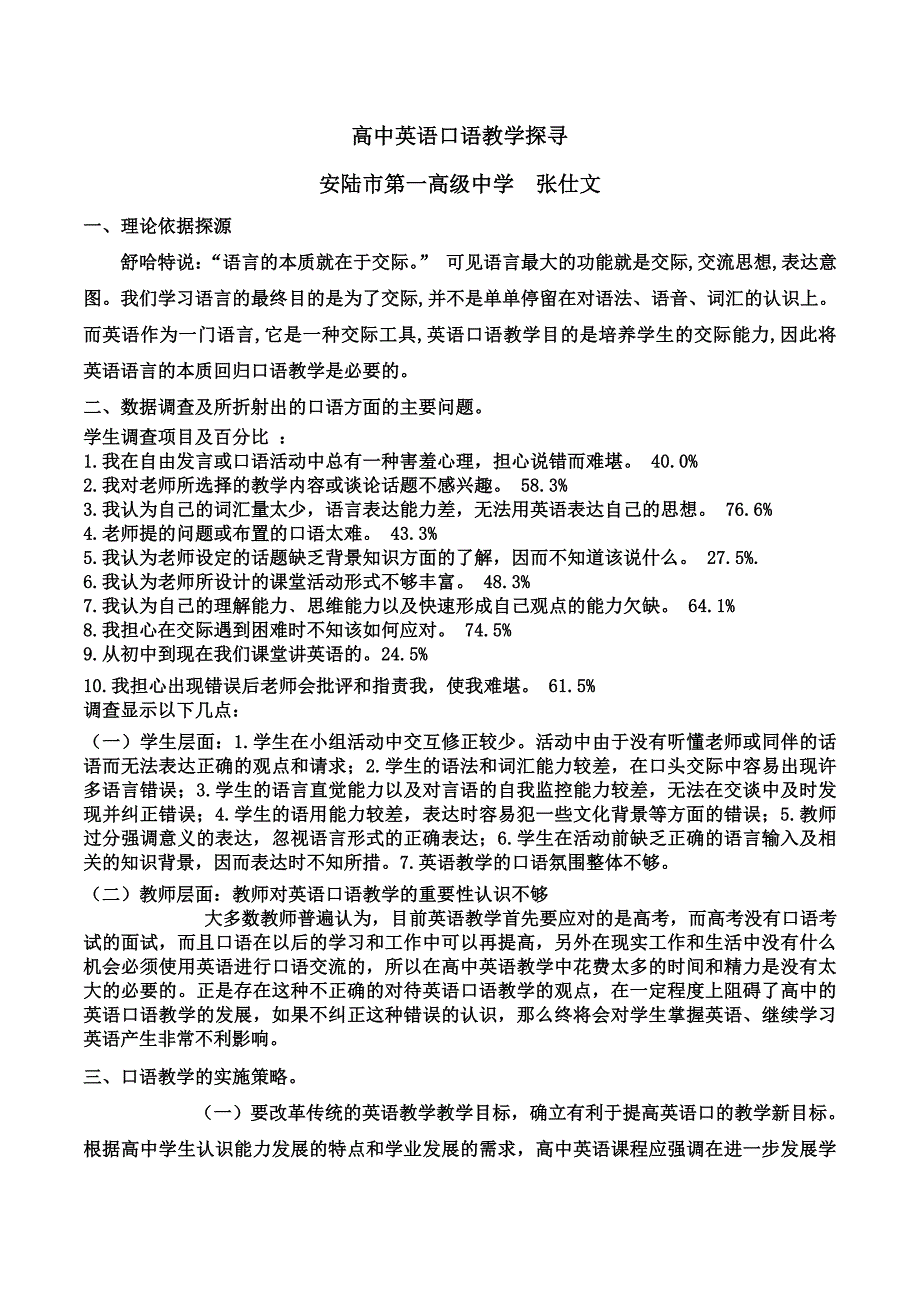 高中英语口语教学总结_第1页