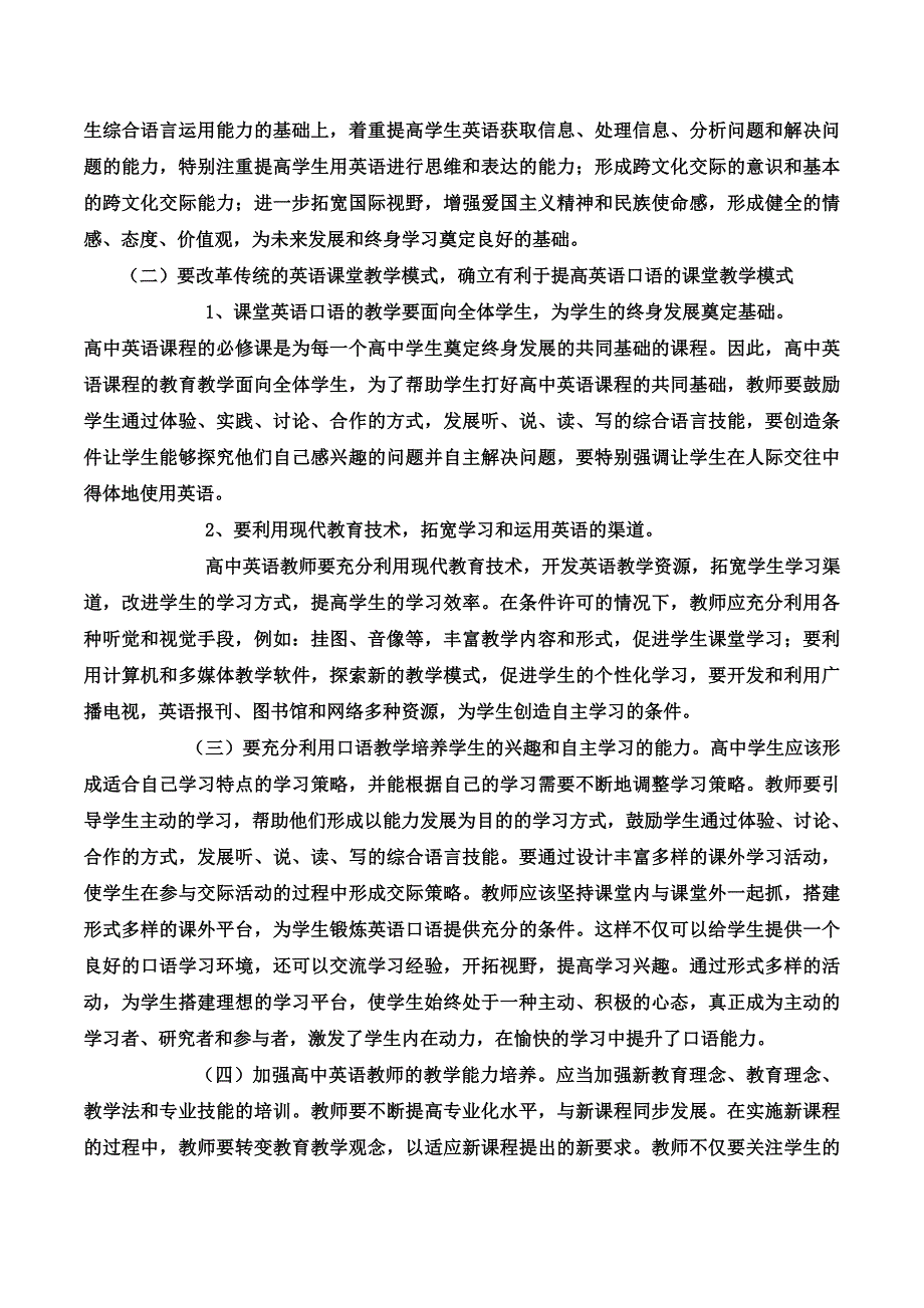 高中英语口语教学总结_第2页