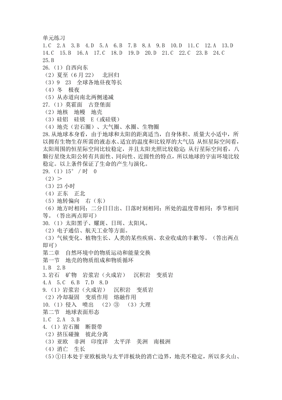 地理作业本答案_第3页