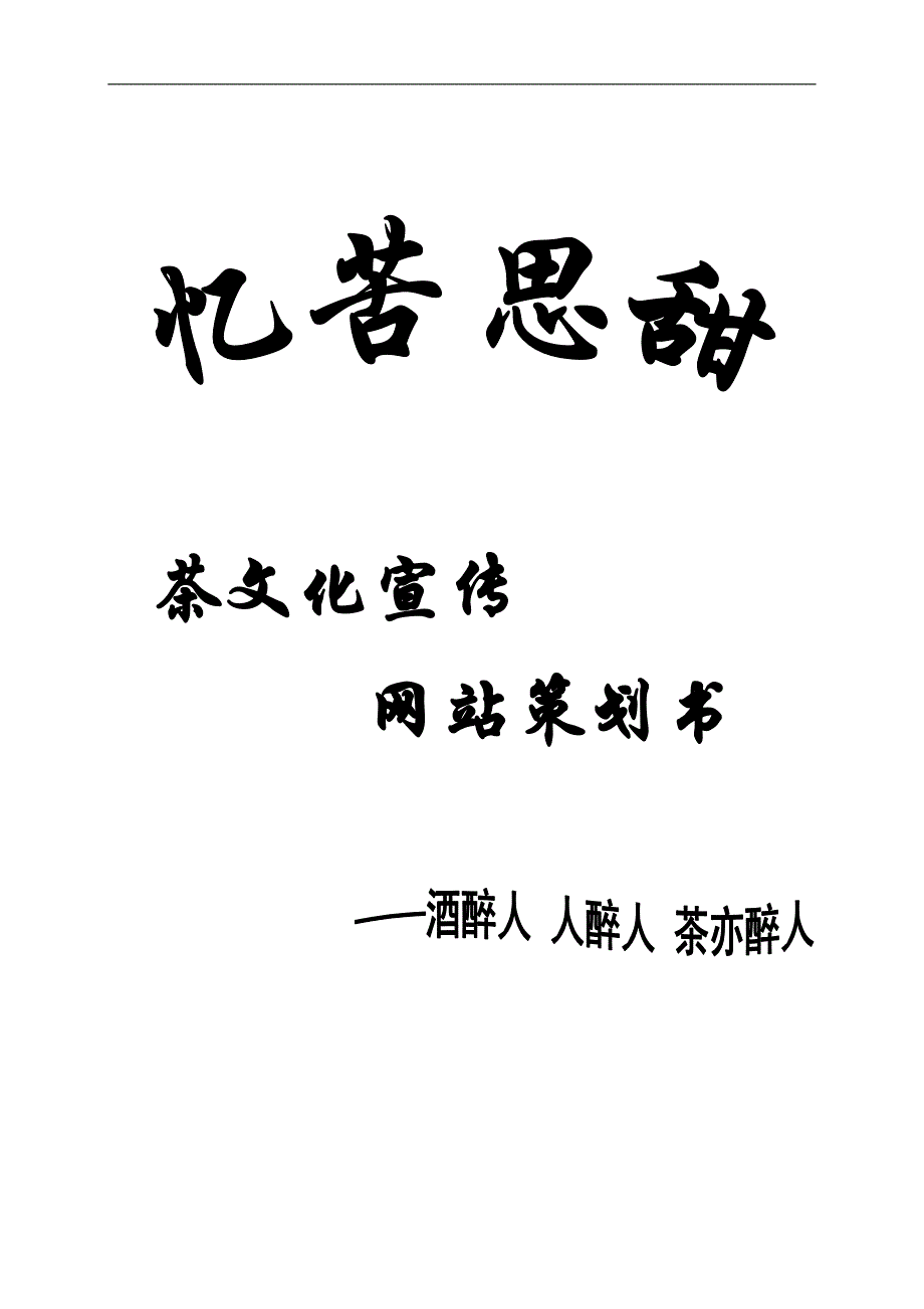 茶文化网站策划书_第1页