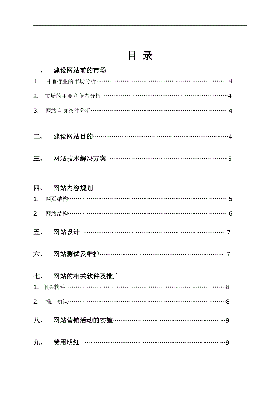 茶文化网站策划书_第3页