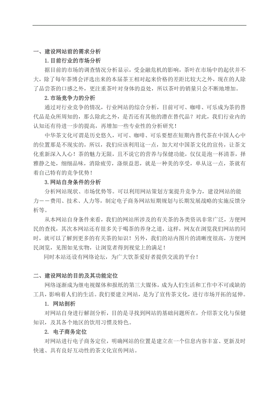 茶文化网站策划书_第4页