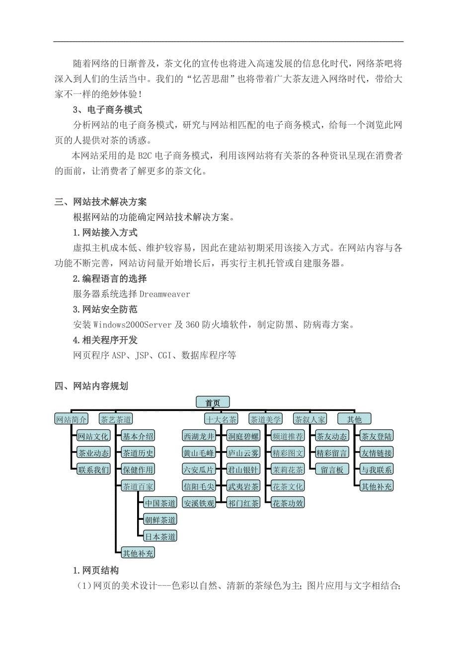 茶文化网站策划书_第5页