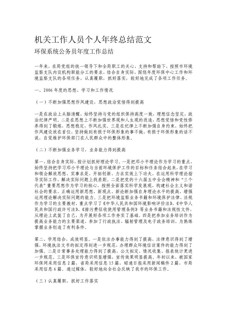 公务员个人总结文档_第1页