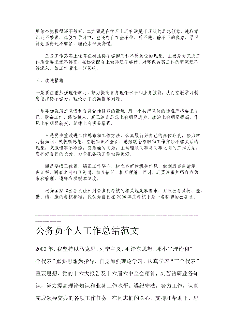 公务员个人总结文档_第3页