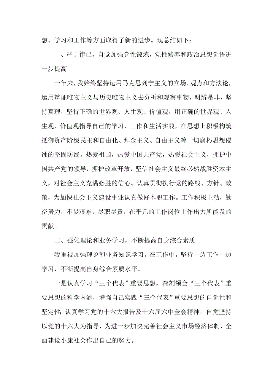 公务员个人总结文档_第4页