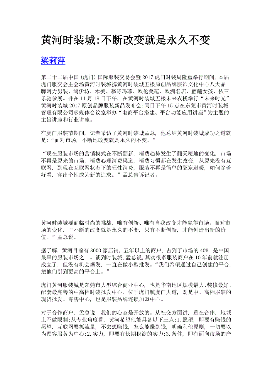 黄河时装城不断改变就是永久不变_第1页