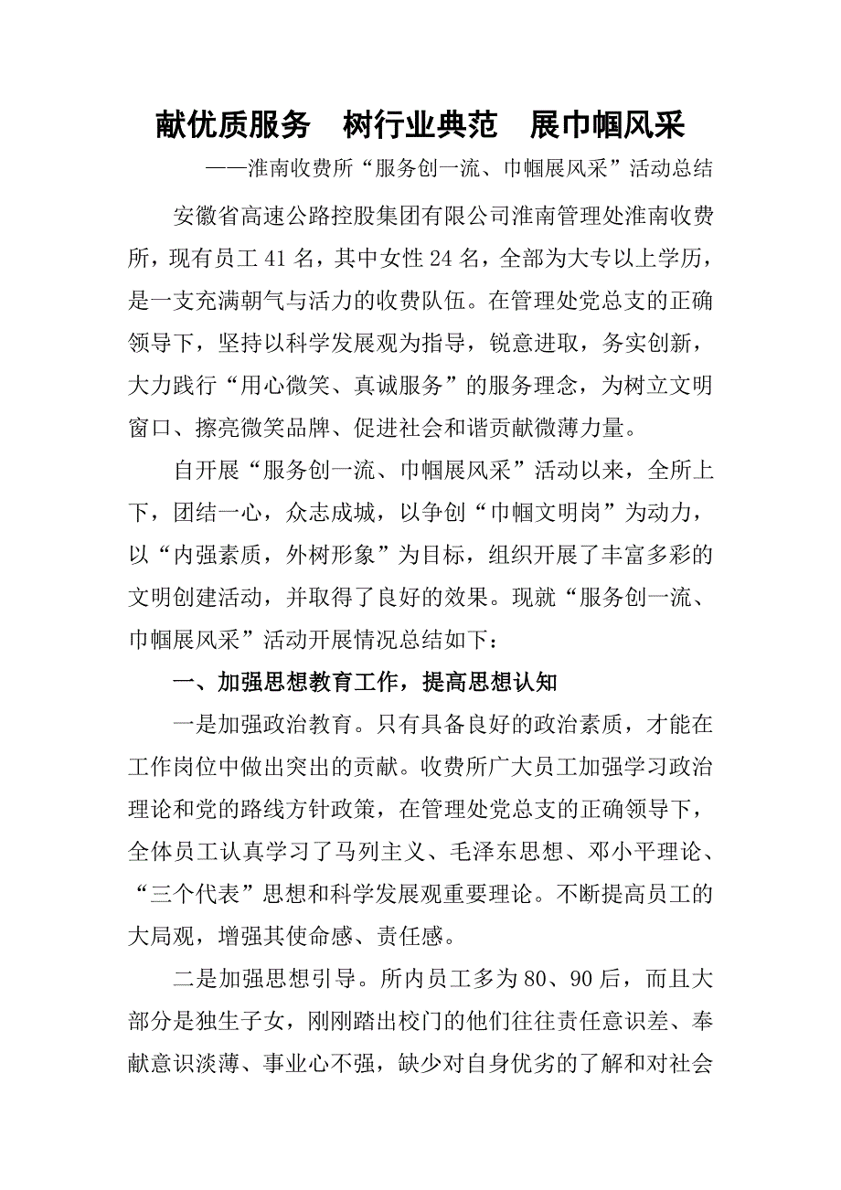 巾帼文明岗活动总结(梁泳)_第1页