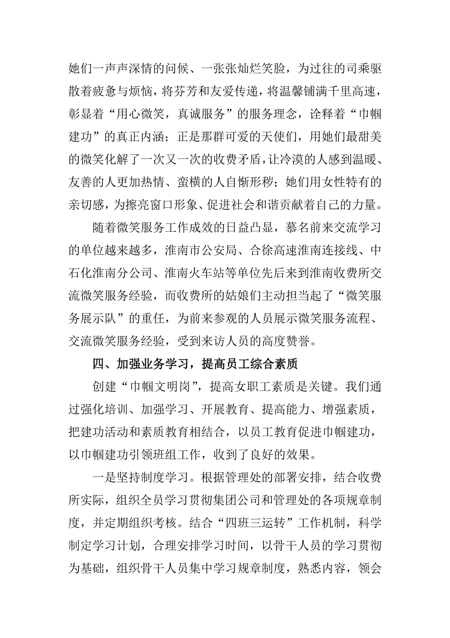 巾帼文明岗活动总结(梁泳)_第3页
