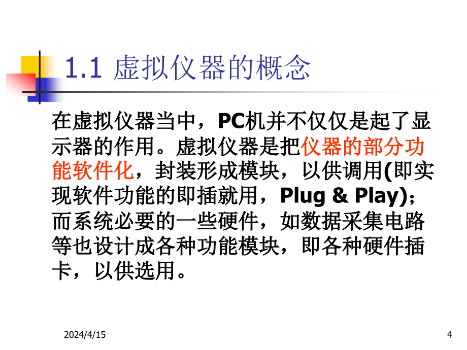 [工学]虚拟仪器技术_第4页