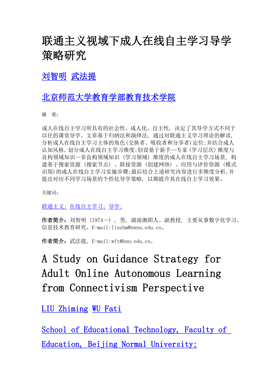 联通主义视域下成人在线自主学习导学策略研究_第1页