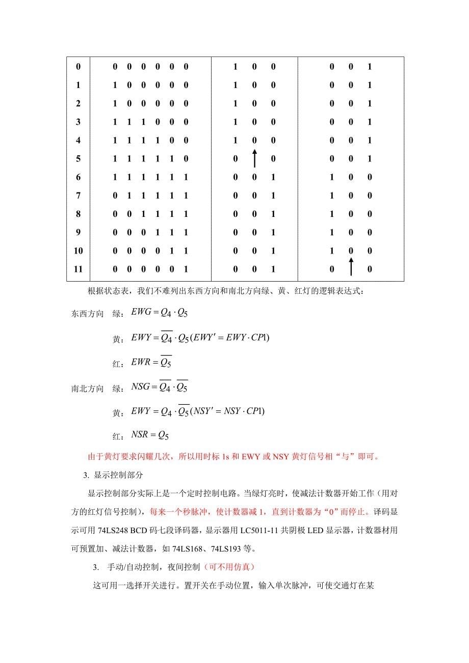 交通灯实训要求_第5页