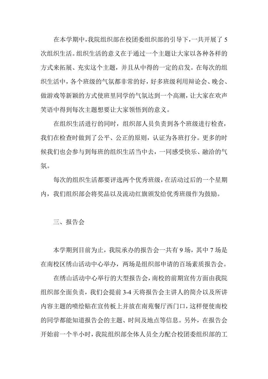 学院团工委组织部工作总结_第2页