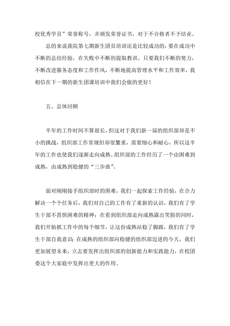 学院团工委组织部工作总结_第4页